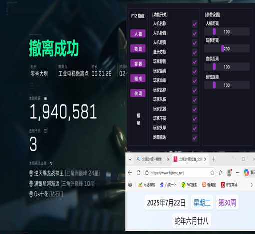三角洲辅助外设测评软件效果